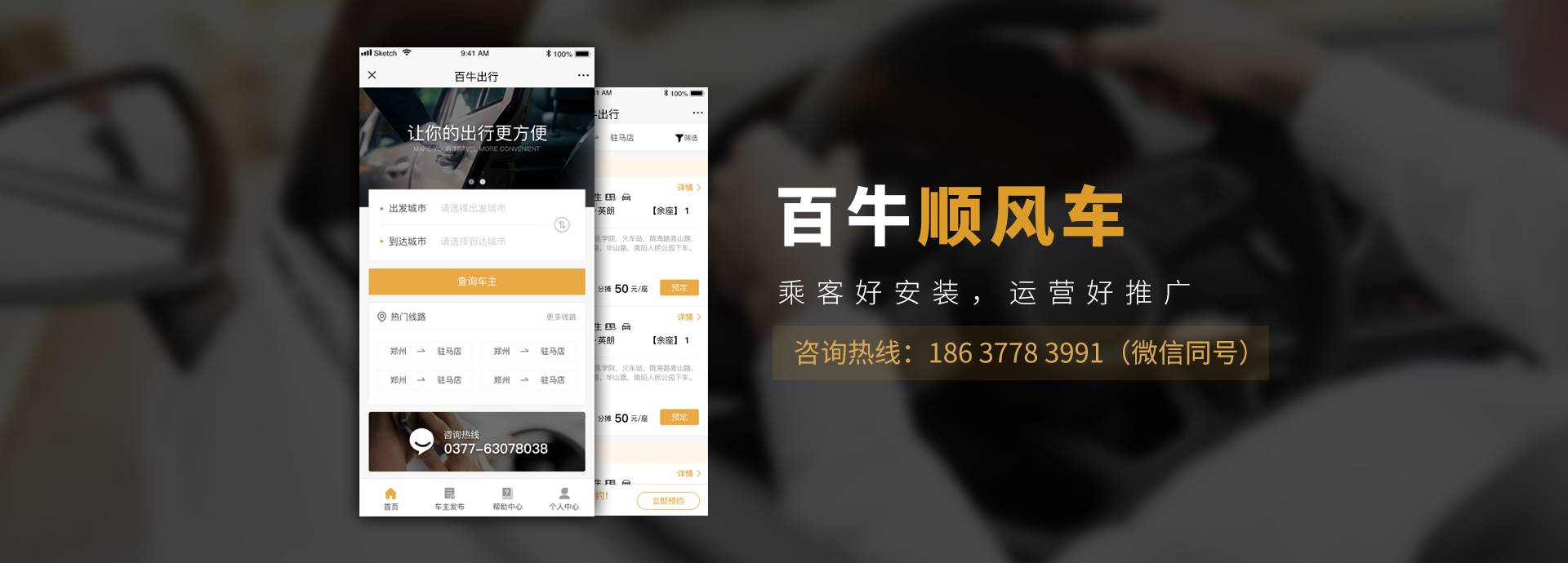 約車banner